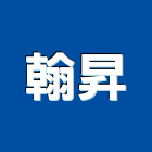 翰昇工程行,桃園水泥切割,冷氣孔切割,門窗孔切割