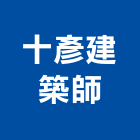 十彥建築師事務所,21號