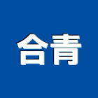 合青企業有限公司,課桌,課桌椅