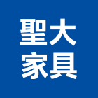 聖大家具有限公司,新北家具維修,天車維修