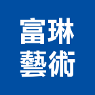 富琳室內裝修設計有限公司,新北裝修到完工一貫作業,高空繩索作業,繩索作業