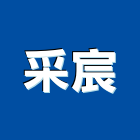 采宸企業有限公司,新北市蜂巢簾,蜂巢門,蜂巢板,蜂巢