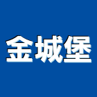 金城堡股份有限公司,石材,石材噴砂刻字,石材藝術拼花,石材養護美容