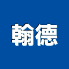 翰德有限公司,板橋區抓漏,儀器抓漏,自動抓漏