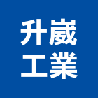 升崴工業有限公司,新北市升降台車,汽車升降機,升降機,升降平台