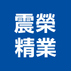 震榮精業有限公司,發電機出租,發電機,柴油發電機,發電