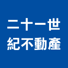 二十一世紀不動產股份有限公司,桃園市個人