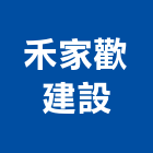 禾家歡建設股份有限公司,台北市米蘭