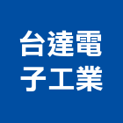 台達電子工業股份有限公司,台達變頻器,變頻器,影像升頻器