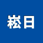 崧日企業有限公司,台中市ut