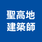 聖高地建築師事務所,新北建設