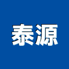 泰源工程行,新北epoxy地坪,羽球場地坪,防滑地坪