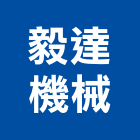 毅達機械有限公司,台北堆高機,堆高機,推高機,電動堆高機