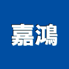 嘉鴻工程行,桃園鑽孔,水泥面鑽孔,石材鑽孔