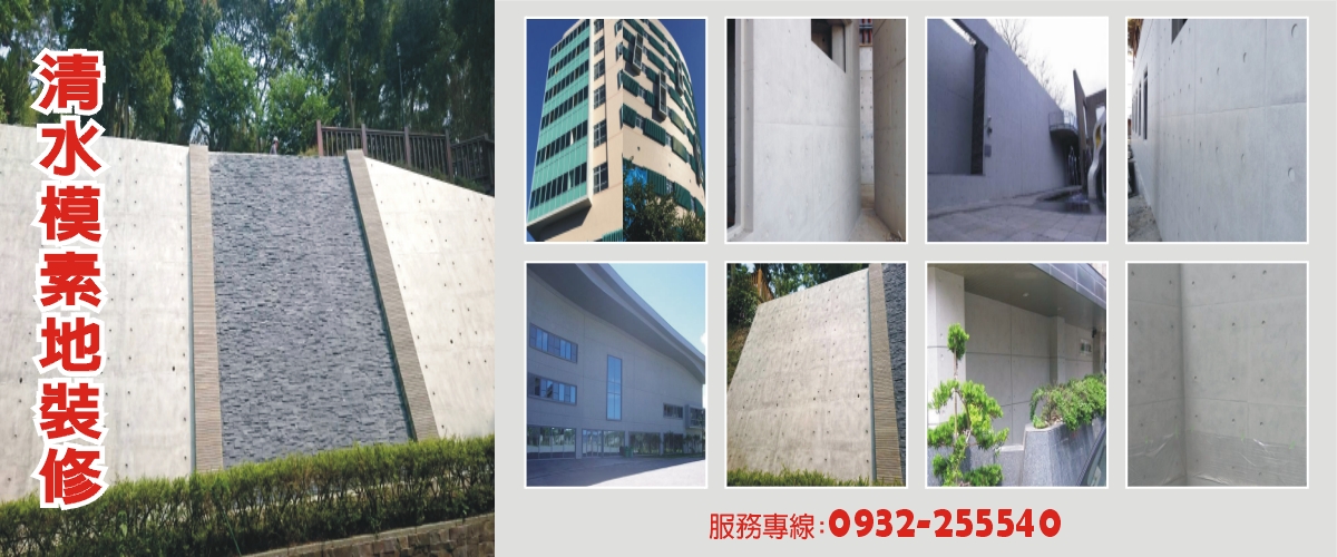 清水模有限公司