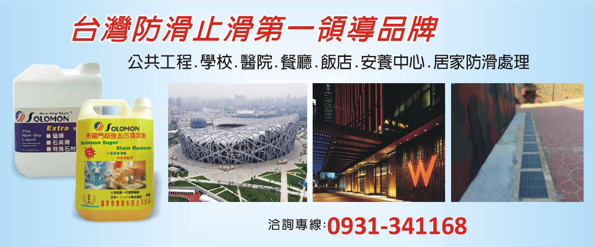 新鼎泰防滑科技有限公司