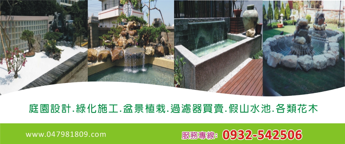 冠霖園藝造景行 庭園設計 景觀設計 庭園造景 涼亭花架 欄杆桌椅