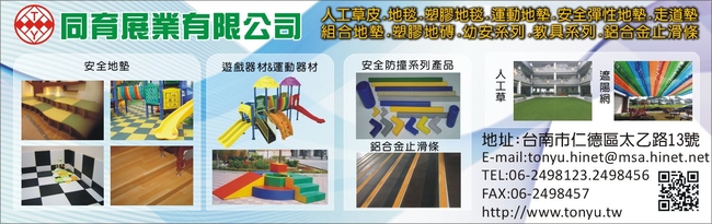 同育展業有限公司 台南人工草皮 鋁合金樓梯止滑條 樓梯