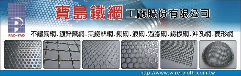 寶島鐵網工廠股份有限公司,最新消息3筆 - 亞洲建築專業網