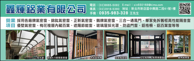 鑫輝鋁業有限公司 正新氣密窗 三合一通風門