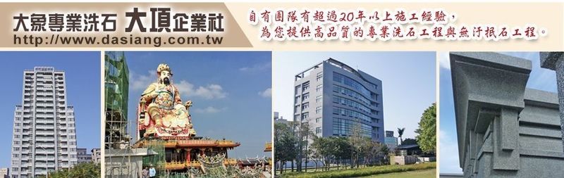 興格建設甜水郡名人賞第二期屋頂造型抿石介紹 大項企業社