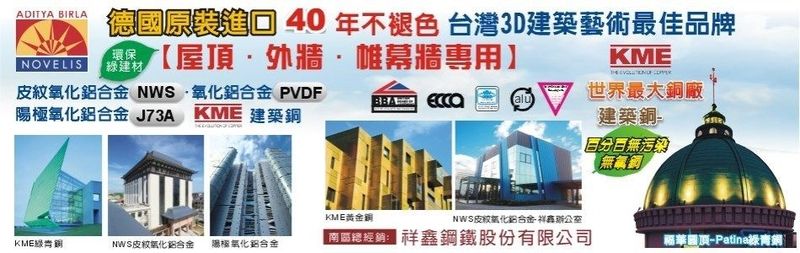 祥鑫鋼鐵股份有限公司 - 氧化鋁合金,陽極氧化鋁合金,屏東皮紋氧化鋁合金-p-33-i-59.126.247.192