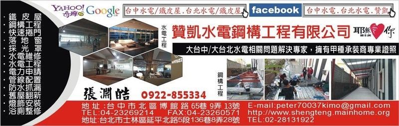 贊凱水電工程行 台中水電 台北水電 板橋水電 台中桃園水電