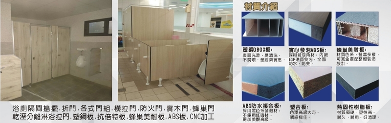 益通工程行 浴廁隔間搗擺 折門 橫拉門 淋浴拉門 台中乾溼分離