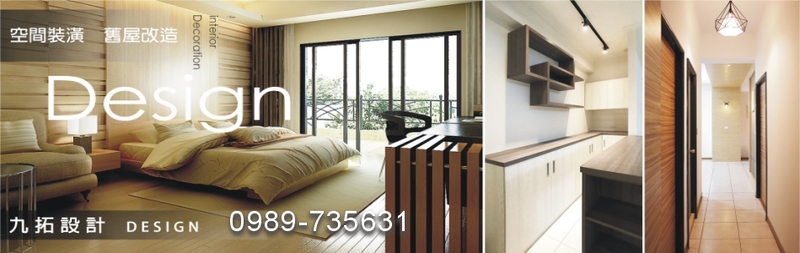九拓室內裝潢設計 屏東裝潢 屏東裝修 屏東翻修 屏東屏東泥作
