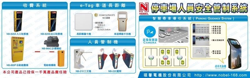 碩譽電機股份有限公司 車位引導 車位在席偵測 桃園車輛偵測器