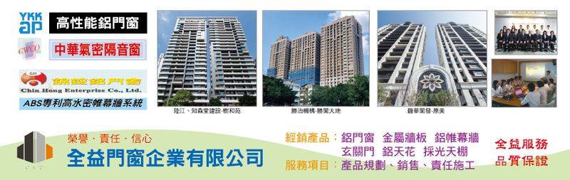 嘉磐建設 山嵐映月介紹 新北 全益門窗企業有限公司
