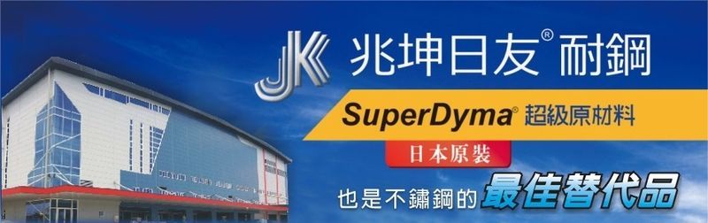 兆坤企業有限公司 - 太陽能支架,太陽能支撐架,高雄屋頂支架-p-70-i-59.126.247.192