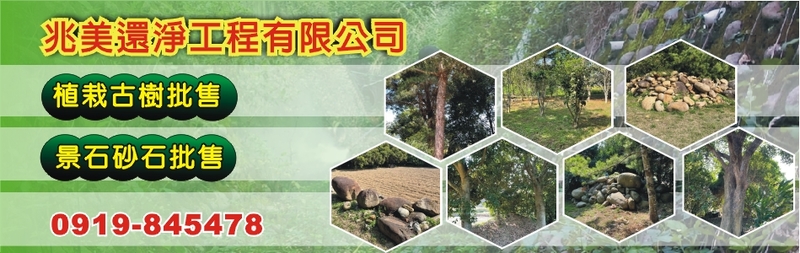 兆美還淨工程有限公司 - 拆除工程,房屋裝潢拆除,苗栗垃圾雜物清運-p-58-i-59.126.247.192