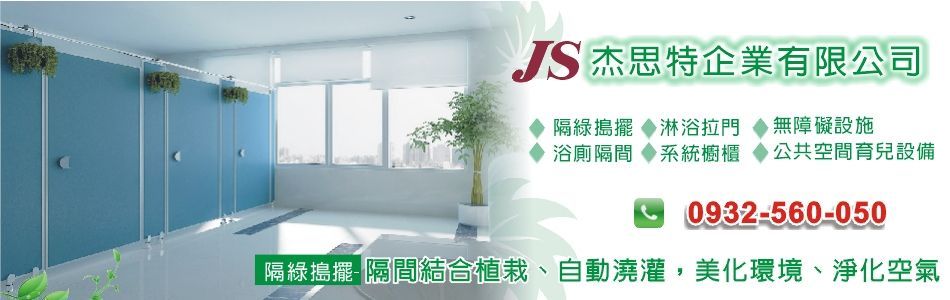 杰思特企業有限公司