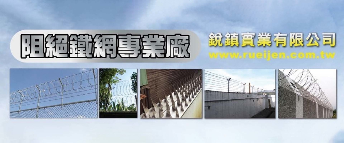 銳鎮實業有限公司 - 不銹鋼蛇腹型刮刀刺絲網,高雄直線型刮刀刺網-p-52-i-216.73.216.216