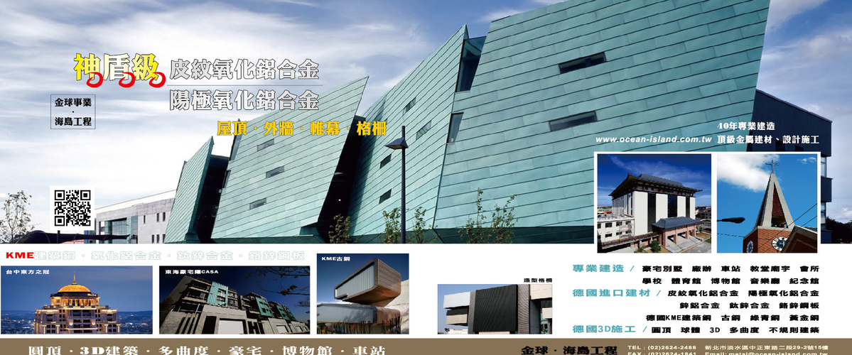 海島工程有限公司 - 陽極氧化鋁合金J73A,3D,新北PVDF-p-1897-i-216.73.216.216