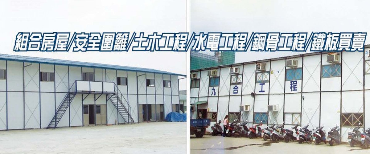 琪陞企業有限公司 - 地坪PC,衛浴設備,粉光,台南組合屋拆裝服務