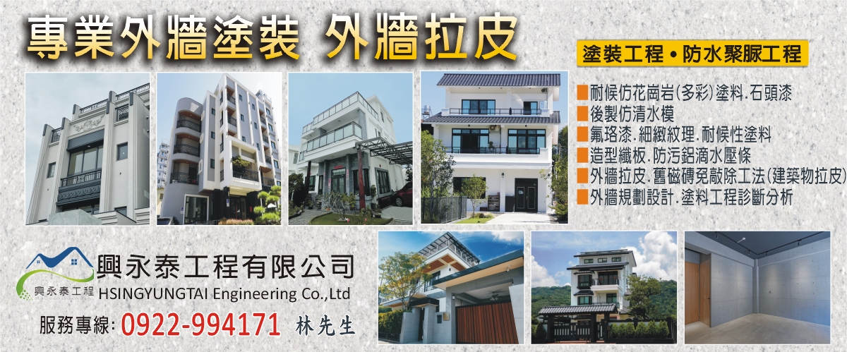 興永泰塗裝工程有限公司 - 後製仿清水模,氟珞漆,台中細緻紋理-p-1283-i-216.73.216.50