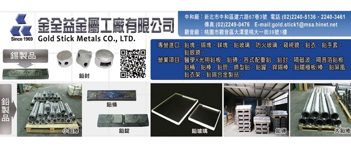 金全益金屬工廠有限公司 - 專營鉛,錫,銻,新北合金等特殊金屬製品-p-1095-i-216.73.216.216