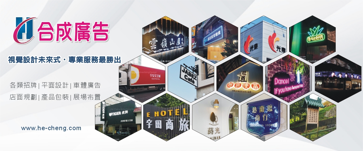 合成廣告社 - 廣告招牌,大圖輸出,LED招牌,台南無接縫招牌