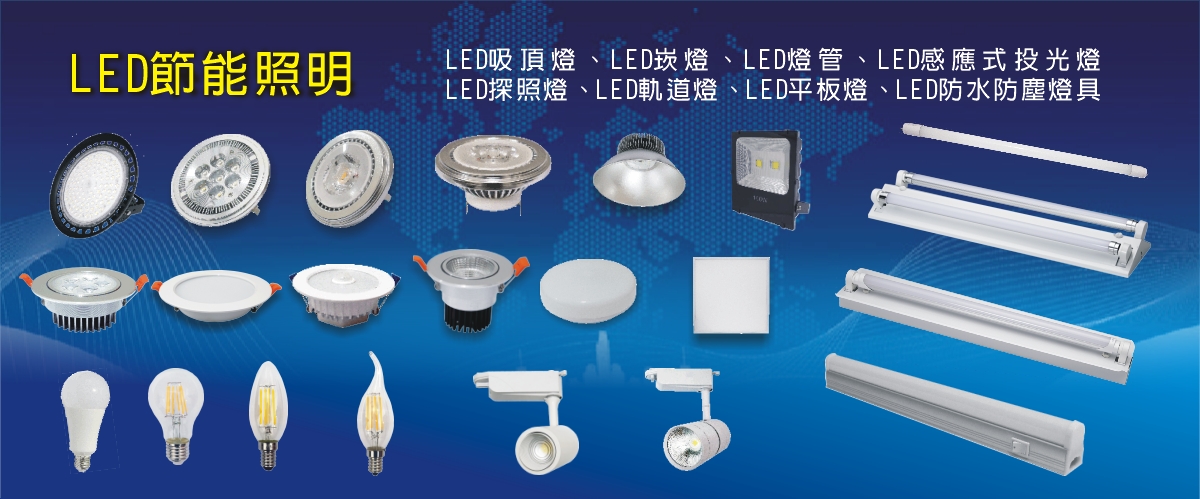 宬碁科技開發有限公司 - LED燈具,新北MR16 LED投射燈-p-991-i-216.73.216.216