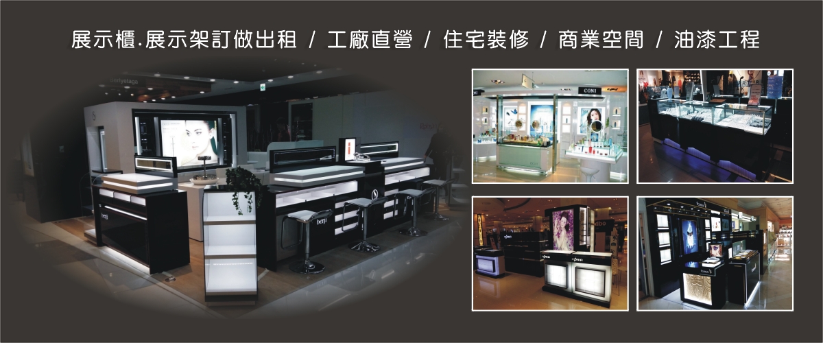 全欣裝修工程公司 - 展場規劃,裝修工程,油漆工程,台中水電工程-p-550-i-216.73.216.50