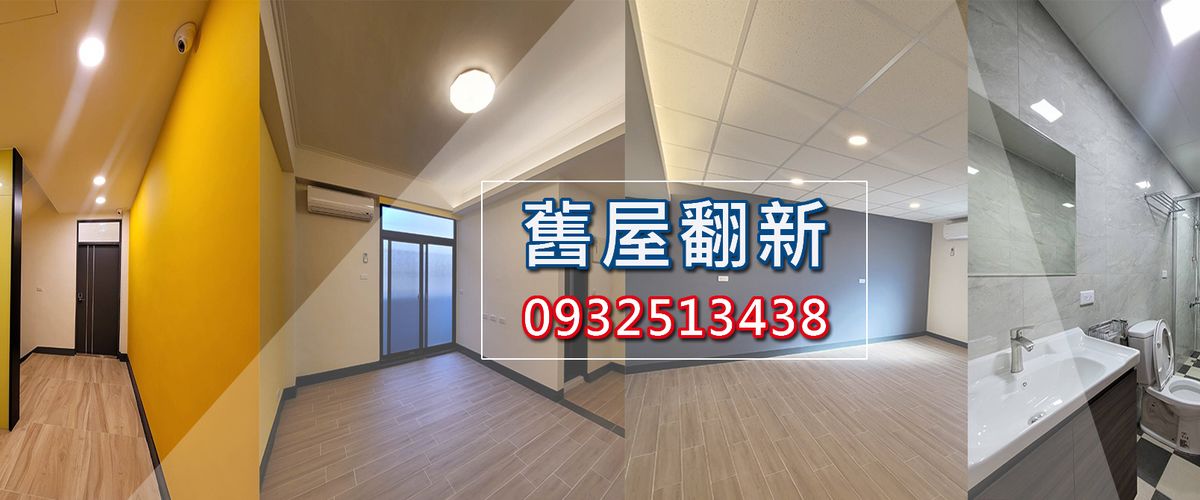 普心企劃工程股份有限公司 - 舊屋翻新,油漆粉刷,台中外觀拉皮-p-451-i-216.73.216.53