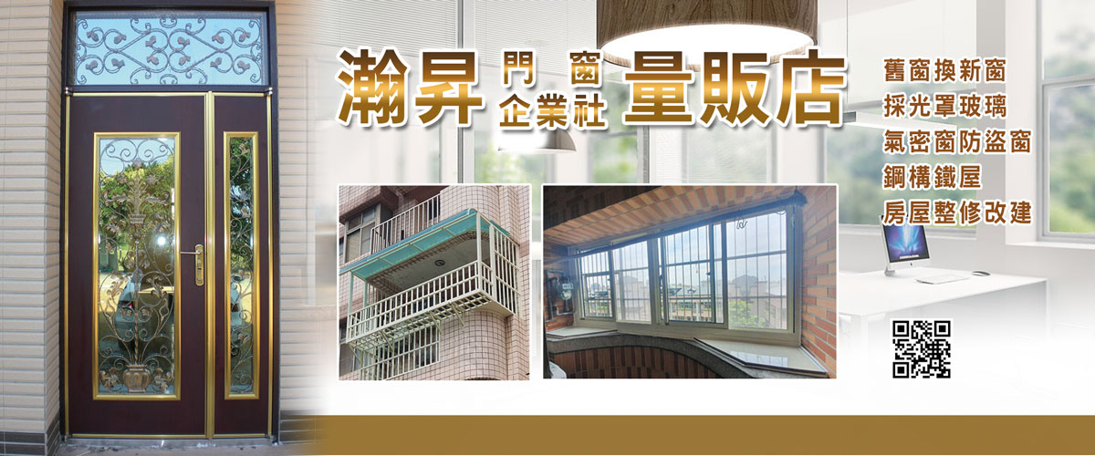 瀚昇企業社 - 玻璃屋,雨庇,帷幕牆,鋁帷幕牆,桃園鍛造鐵件工程-p-75-i-216.73.216.50