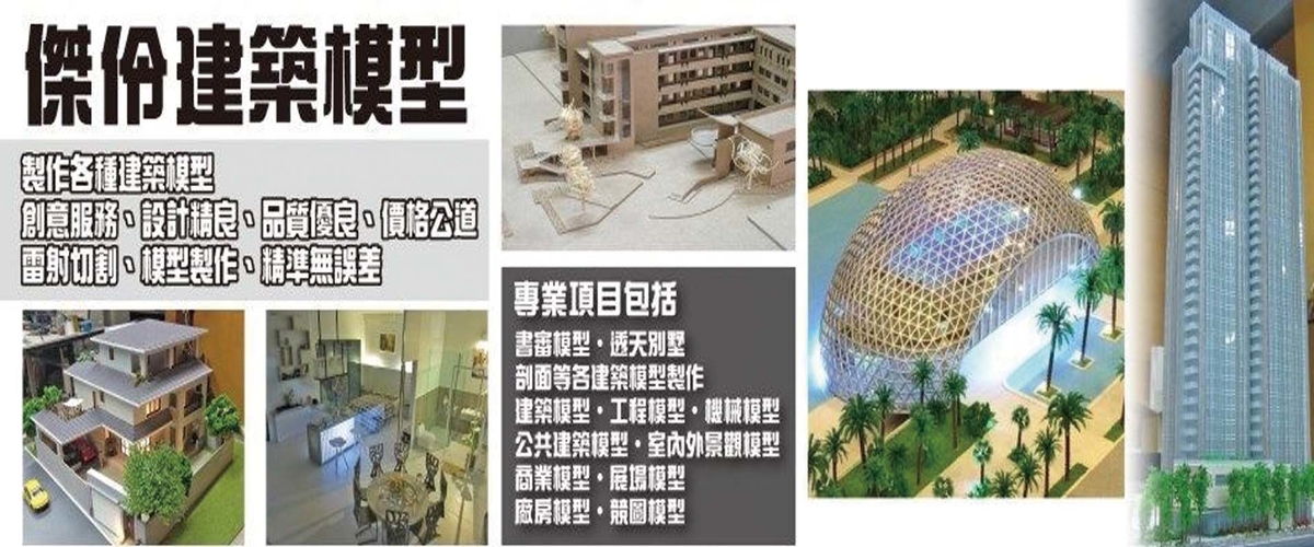 傑伶建築模型 - 建築模型,大樓模型,工程模型,台南大樓建築模型
