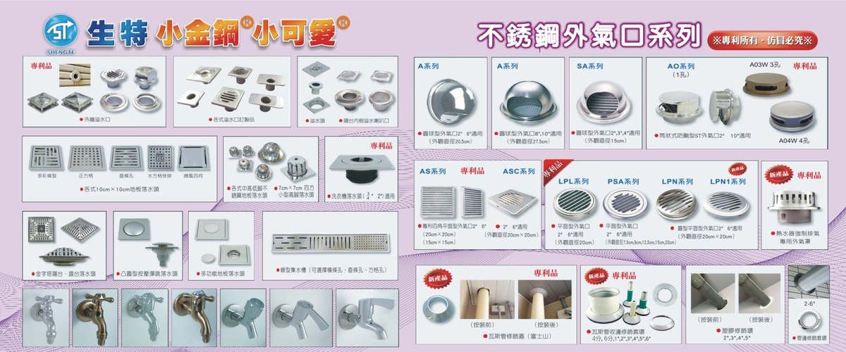 生特興業有限公司 - 不銹鋼外氣口,汽車防火毯,新北工業用防火毯-p-1092-i-216.73.216.50