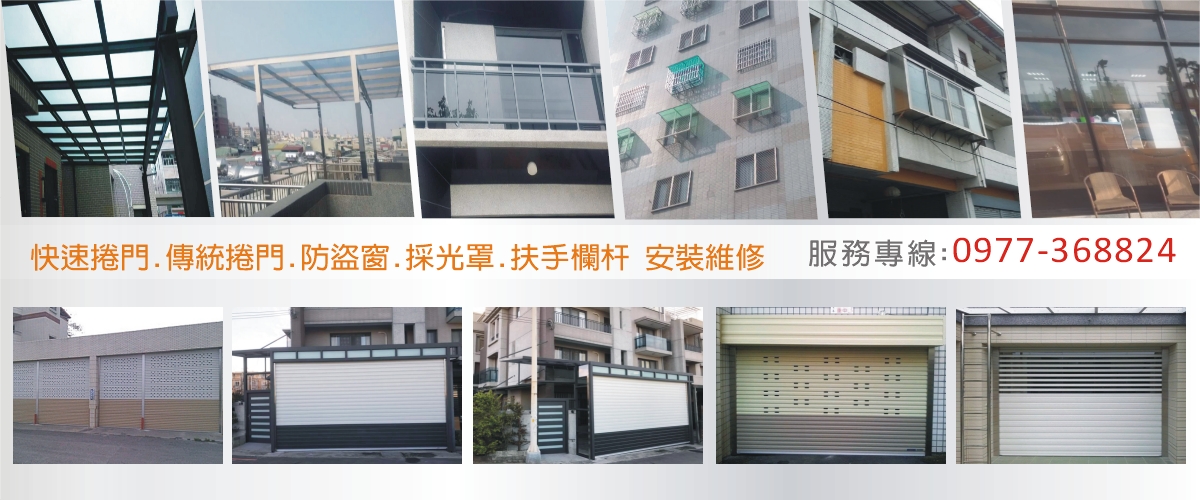 暐程快速捲門企業社 - 台中快速捲門,台中不銹鋼捲門,台中台中捲門安裝-p-1462-i-216.73.216.216