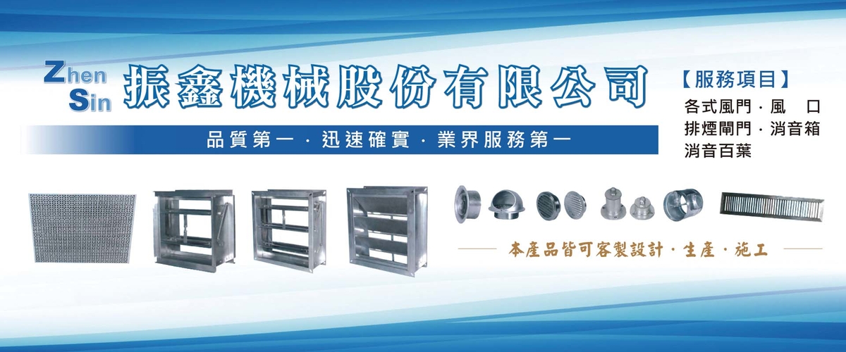 振鑫機械股份有限公司 - 防濺百葉回風口 ,風管配件,新北風口-p-592-i-216.73.216.216