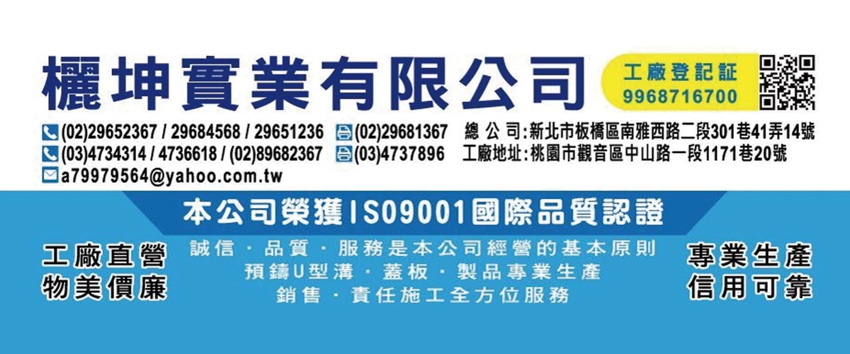 欐坤實業有限公司 - 預鑄陰井,污水井,新北水泥製品承製訂做-p-723-i-216.73.216.50