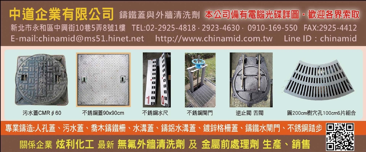 中道企業有限公司 - 人孔蓋,汙水蓋,鑄鋼蓋,鑄鋁蓋,新北防臭式污水蓋-p-53-i-216.73.216.50